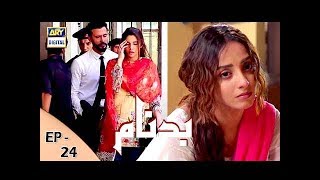 Badnaam Episode 24  28th January 2018  ARY Digital Drama [upl. by Dupuis]