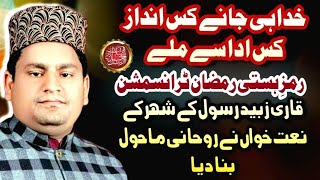 Muhammad Imran Qadri Naat  Khuda Hi Jane Kis Andaz  Qari Zubaid Rasool  Ramz E Hasti [upl. by Hook]