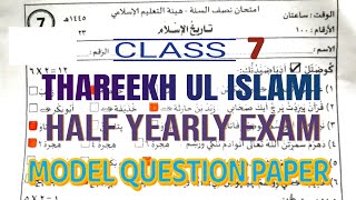 Class 7 Thareekh ul Islami Half Yearly Exam Model Question Paper [upl. by Renie]