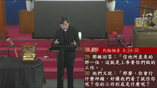 2024年8月18日華語講道 應該捨棄的東西 葉志達牧師 [upl. by Maryellen952]