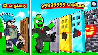 روبلوكس  تحدي ركل وتدمير الأبواب بقوة 99999 🔥🚪 مع OtakuG [upl. by Langsdon]