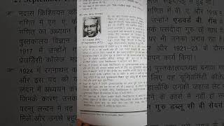 dr  s r ranganathan introduction  rpsc 2 gread librarian science [upl. by Emmalee144]