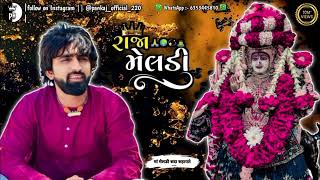 Meldi maa new song remix  Mahesh Vanzara song  meldi maa new song [upl. by Arracat779]