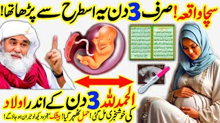 Aulad Ke Liya Powerful Wazifa  InshaAllah Ki KhushKhabri Mil Jaeigi  Online Islamic Tutor [upl. by Prussian5]