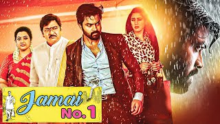 Jamai No1 Organic Mama Hybrid Alludu 2024 New Released Full Hindi Dubbed Movie  Sohel Mrinalini [upl. by Gotthelf139]