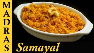 Carrot Halwa Recipe in Tamil  How to make Carrot Halwa in Tamil [upl. by Skipper36]