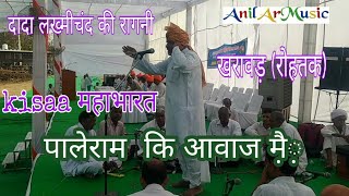 दादा लख्मीचंद की सुपरहिट रागनीRagni Paleram Dahiyakisaa Mahabharatkichak aur Dropati AnilArMusic [upl. by Elleniad]