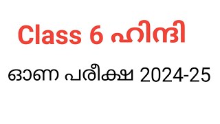 Class 6 hindi onam exam model question paper 2024class6 [upl. by Pazit]