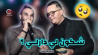 Cheb Wahid El Hanin Live2024  Chkoun Li Darli  ALLO OUI  Ft Chamsou Parisien Cover Hichem TGV [upl. by Anoed890]