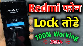 Redmi Mobile Ka Lock Kaise Tode  रेडमी मोबाइल का लॉक तोड़े  Mi Phone ka Pattern Lock Kaise hataye [upl. by Naujet]