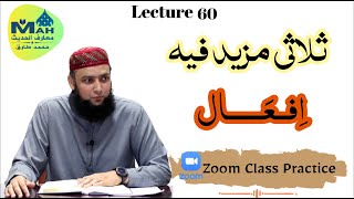 Lecture 51 Salasi Mazeedun Feeh Ifaal ثلاثی مزید فیہ باب افعال [upl. by Katherin]