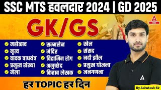 SSC MTS हवलदार 2024 GK GS  SSC MTS Expected GK GS Questions Level  GK GS by Ashutosh Sir [upl. by Doniv]