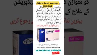 Zoloft tablet in urdu  Zoloft 50 mg in urdu  Panic attack anxiety depression shorts [upl. by Ratcliff]