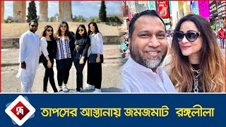 তাপসের আস্তানায় জমজমাট রঙ্গলীলা  Kaushik Hossain Taposh  Gaan Bangla  Rupali Bangladesh [upl. by Kelcey]