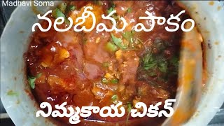 1Kg చికెన్ amp నిమ్మకాయ తో ఫుల్ గ్రేవీ వచ్చేలా జన్మలో మర్చిపోలేని చికెన్ కర్రీ😋👌 Chicken Curry [upl. by Keane]