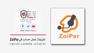 طريقة عمل حساب  ZoiPer [upl. by Gschu]