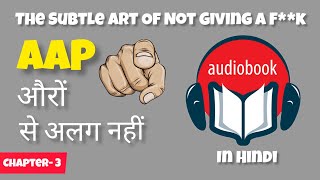 आप औरों से अलग हैं  Audiobook  Summary In Hindi  Chapter 3  By Ankit Mural [upl. by Nilerual]