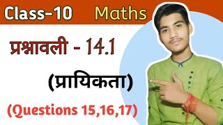 Class 10 Math Chapter 14 Exercise 141 Questions 151617 Ncert Class 10 Maths Chapter 141 maths [upl. by Ryter]