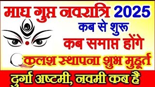 Gupt Navratri 2025  Navratri Kab Se Hai  February Gupt Navratri 2025 Date माघ गुप्त नवरात्रि 2025 [upl. by Repotsirhc890]