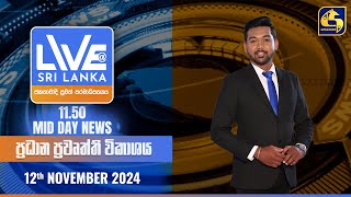 🔴 LIVE AT SRI LANKA 1150 AM ප්‍රධාන ප්‍රවෘත්ති විකාශය  20241112 [upl. by Nizam]