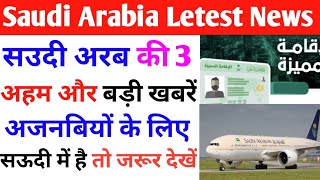 2562019Saudi Arabia 3 Important News Update For Expates Works In Saudi Hindi UrduBy S News Tak [upl. by Fredericka7]