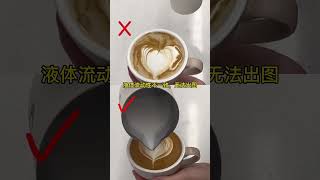 为什么拉花不出图？看了你就懂了 咖啡拉花 latteart 咖啡教學 [upl. by Novel]