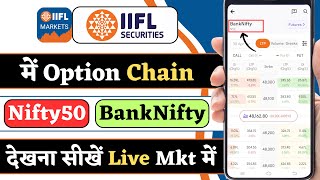 IIFL me option chain kaise dekhe  How to see option chain in IIFl [upl. by Emelun]