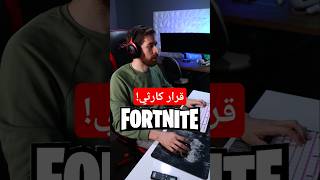 شاركت ببطولة فورتنايت و انقهرت [upl. by Yrrej]