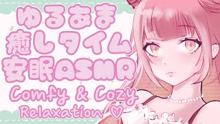 ASMR3Dio ゆるあま癒し彼女のリラクセーションコース♡ Comfy amp Cozy Night Relaxation With Waifu Triggers Binaural JP [upl. by Rieth]