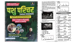 pashu parikshan exam notes important questions pdf [upl. by Ttenyl265]