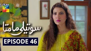 Soteli Maamta Episode 46 HUM TV Drama 27 April 2020 [upl. by Salas]