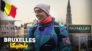 Bruxelles  اكتشفت المدينة 🇧🇪 جربت الشوكولا 🍫 و الفريت 🍟 الأصليين [upl. by Gniw]