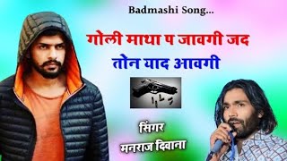 Singer Manraj Diwana 😘  गोली माथा प जावगी जद तोन याद आवगी  trendingsong [upl. by Yar824]