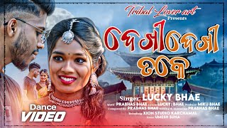 Dekhi Dekhi Toke  New Koraputia Desia Song 2022 ll ଦେଖୀ ଦେଖୀ ତୋକେ  Full Hd Video [upl. by Wilber185]