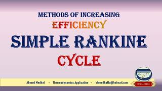 شرح طرق زيادة كفاءة دورة رانكن  شرح methods of increasing efficiency of Rankine Cycle [upl. by Eelreveb]