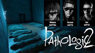 СОЖГЛИ ЗАЖИВО  Pathologic 2 14 Аглая Лилич [upl. by Urina]