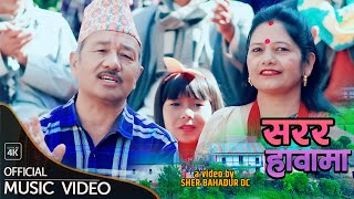 Sarara hawa ma New song Kharka Budha Magar and Lilawoti budha Magar [upl. by Dimmick]