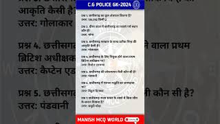 छत्तीसगढ़ सामान्य ज्ञान 2024cggk cgmcq cggkquiz cgpolicebharti [upl. by Ahtnamas]