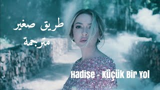 أغنية تركية مترجمة  طريق صغير  هاديسا  النسخة الأصلية  حصريـاً Hadise  Küçük Bir Yol [upl. by Allmon]