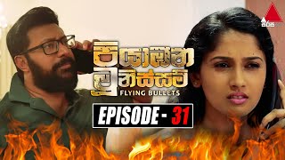 Piyabana Munissam පියාඹන මූනිස්සම්  Episode 31  06th December 2021  Sirasa TV [upl. by Marleah]