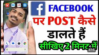 Facebook par photo Post kaise kare  janiye 2 minutes me  new tricks [upl. by Aleel]