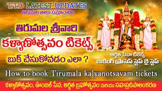 How to book Tirumala kalyanotsavam tickets  తిరుమల కళ్యాణం బుకింగ్ డెమో వీడియో LaxmiTeluguTech [upl. by Victoir]