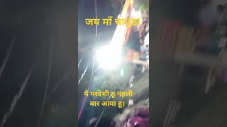 chamunda dewas indore mandir pardesishayari maiyya bhajan bhagwan [upl. by Asher]