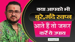 बुरे गंदे सपने आते हैं तो ये उपाय कीजिए  Bure  Gande sapne aaye to kya upaay karein vlogs35 [upl. by Ayekat665]