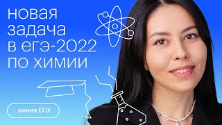 Новая задача в ЕГЭ2022 по химии  Химия с Юлией Вишневской [upl. by Acinat]