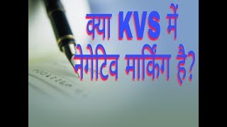 KVS me negative marking h ya nahi Is thare will negative marking or not in KVS exam [upl. by Don]