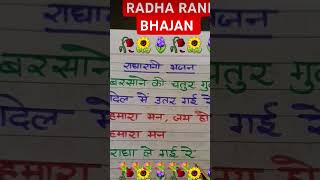 radharani bhaktisong ytshortsvideo 🙏🌹💐🙏❤️🙏 [upl. by Ennovahc971]