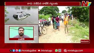 Krishna District  Car Rams into Eluru Canal at Kesarapally  Ntv [upl. by Sinylg]