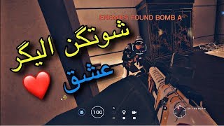 شوتكن اليكر عالم ثاني  Rainbow Six Siege [upl. by Juieta]