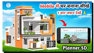 अपने घर का नक्शा मोबाइल से बनाना सीखे  5D Planner App Tutorial video  Duplex house design [upl. by Lleirbag]